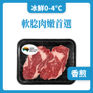 澳洲冰鮮100日穀飼肉眼扒 250g