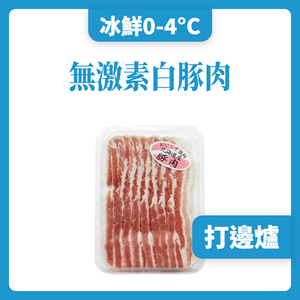 北海道白豚腩肉火鍋片 200g