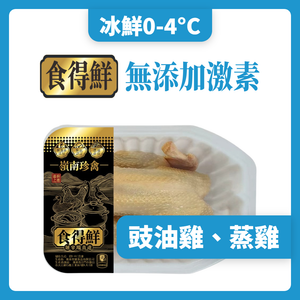 冰鮮三黃雞 1隻 1200g